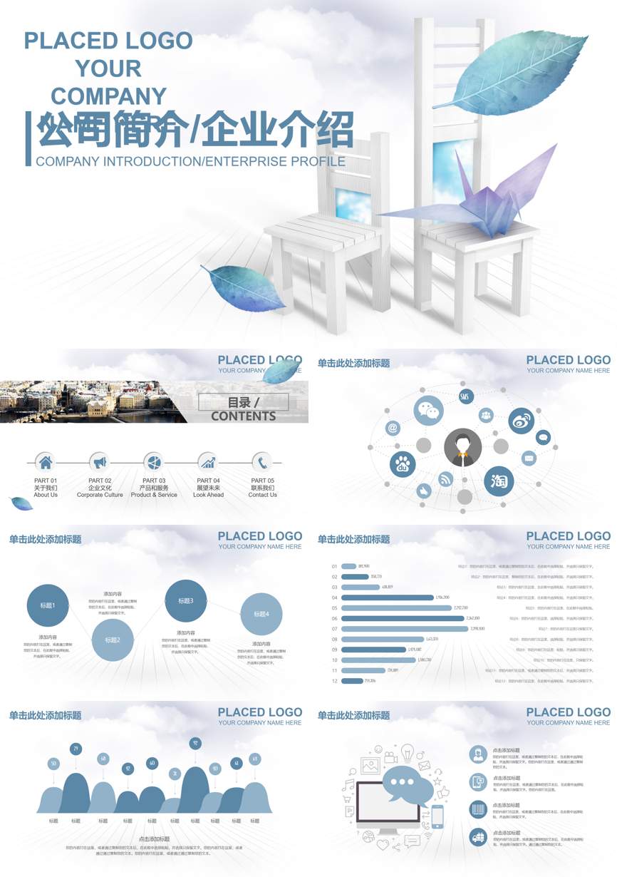 介绍宣传 (192)企业宣传PPT模板